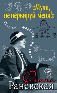 Ю. Иванова - Государство — это я. Афоризмы