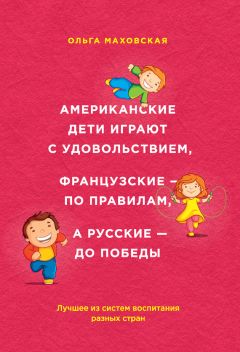 Александр Черницкий - Как учиться легко. Советы родителям детей от 7 до 10 лет