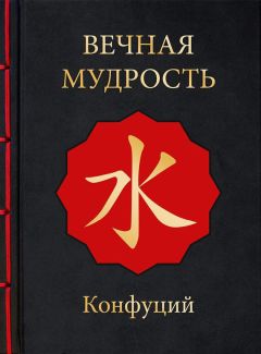 А. Серов - Большая книга славянской мудрости