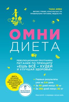 Юрий Гичев - Забудьте слово «диета». Почему мы любим вредное, смеемся над полезным, а едим искусственное