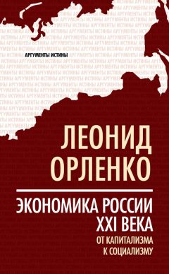 Торстейн Веблен - Теория праздного класса