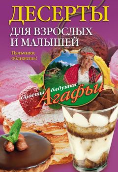 Оксана Танасийчук - Молочные десерты