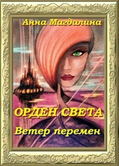 Ник Перумов - Охотники. Мегалиты Империи