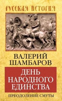 Валерий Шамбаров - «Пятая колонна» Советского Союза