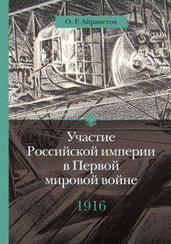 Эрих Манштейн - Битва за Кавказ. Неизвестная война на море и на суше