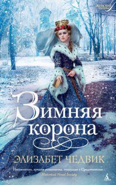 Элизабет Вернер - Роковые огни