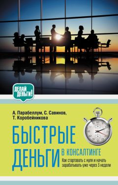 Андрей Парабеллум - Мероприятие на миллион. Быстрые деньги на чужих знаниях