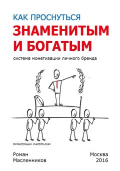 Алекс Новак - Открытая книга. Измени мир, начиная с себя