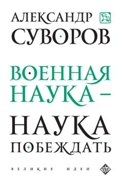 Леонтий Раковский - Генералиссимус Суворов