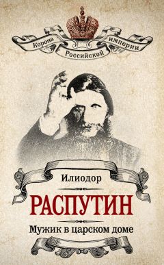 Владимир Пуришкевич - Убийство Распутина
