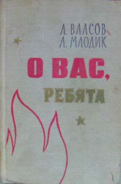 Александр Власов - Третья тропа