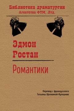 Эдмон Ростан - Принцесса Греза