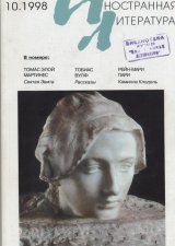 Ален Вирконделе - Легендарная любовь. 10 самых эпатажных пар XX века. Хроника роковой страсти