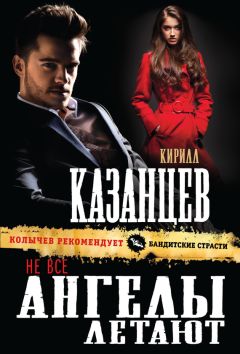 Кирилл Казанцев - Черные списки судьбы