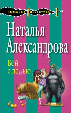 Наталья Александрова - Перстень Калиостро