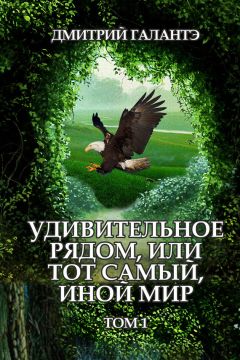 Милена Завойчинская - Книгоходцы и тайна механического бога