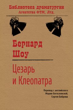 Бернард Шоу - Пигмалион. Кандида. Смуглая леди сонетов (сборник)