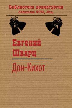 Евгений Шварц - Приключения Гогенштауфена