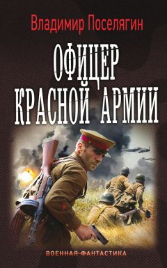 Владимир Поселягин - Комсомолец. Осназовец. Коммандос (сборник)