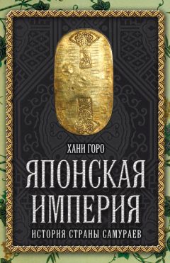 Александр Куланов - В тени восходящего солнца