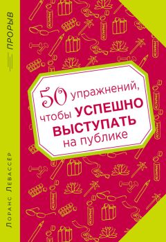 Жозеф-Люк Блондель - Как встретить, обучить и удержать новичка