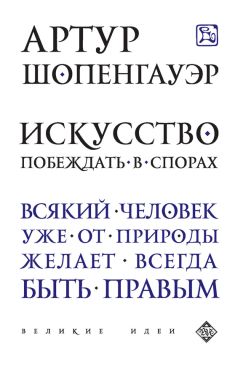 Артур Шопенгауэр - Избранные произведения