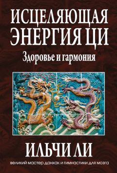 Ричард Гордон - Квантовое Прикосновение: Исцеляющая энергия