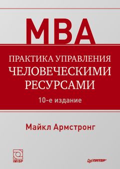Ирина Макарова - Управление человеческими ресурсами. Уроки эффективного HR-менеджмента