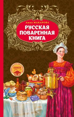 Пётр Вайль - Русская кухня в изгнании