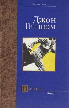 Джон Гришэм - Король сделки