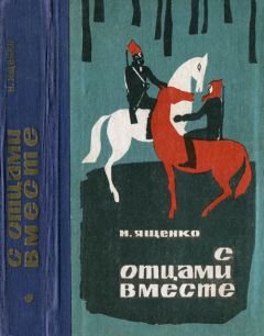 Николай Томан - Разведчики