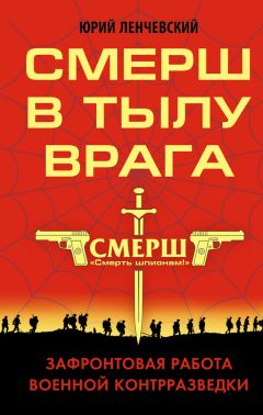 Игорь Савич - На острие тайной войны. Страницы истории зарубежных спецслужб