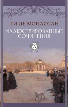  Стендаль (Мари-Анри Бейль) - Пармская обитель