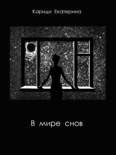 Екатерина Федорова - От учительницы до Бабы Яги, или Как выжить в чужом мире