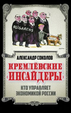 Дмитрий Соколов - Газовые душегубки: сделано в СССР