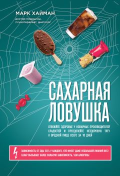 Инга Фефилова - Стоп старение