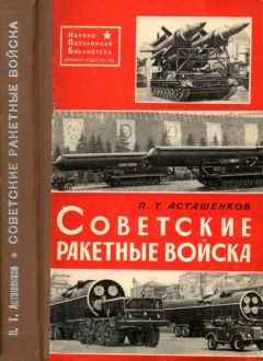 Эдуард Буйновский - Повседневная жизнь первых российских ракетчиков и космонавтов