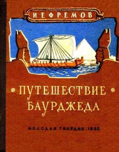 Вера Крыжановская-Рочестер - Железный канцлер Древнего Египта