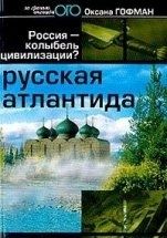 Анджей Иконников-Галицкий - Тридевятые царства России