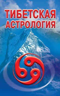 Дмитрий Колесников - Астрология. Алгоритм тайного знания