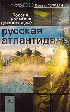 Роман Доля - Книга древних пророчеств. О чем молчат камни