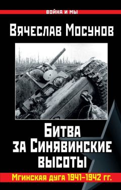 Сергей Михеенков - 33-я армия, которую предали