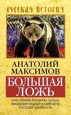 Анатолий Уткин - Подъем и падение Запада