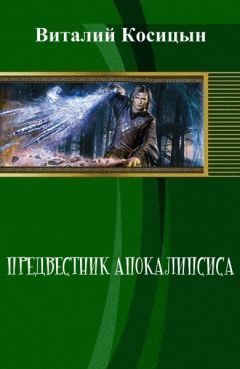 Конрад Левандовский - След оборотня