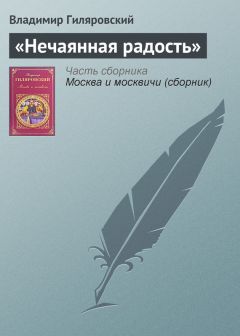 Владимир Гиляровский - Бурлаки