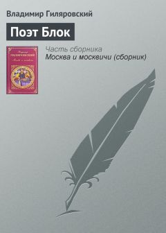 Владимир Гиляровский - Встречи с Горьким