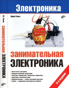 Дмитрий Мамичев - Простые роботы своими руками или несерьёзная электроника