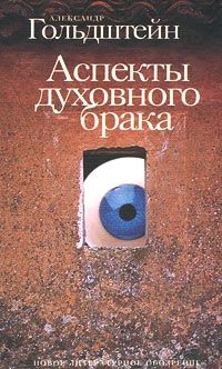 Александр Гольдштейн - Расставание с Нарциссом. Опыты поминальной риторики