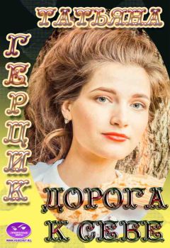 Ксения Герцик - Проклятие Черного бриллианта (СИ)