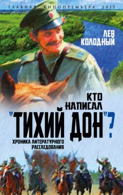 Борис Соколов - Расшифрованный Достоевский. Тайны романов о Христе. Преступление и наказание. Идиот. Бесы. Братья Карамазовы.